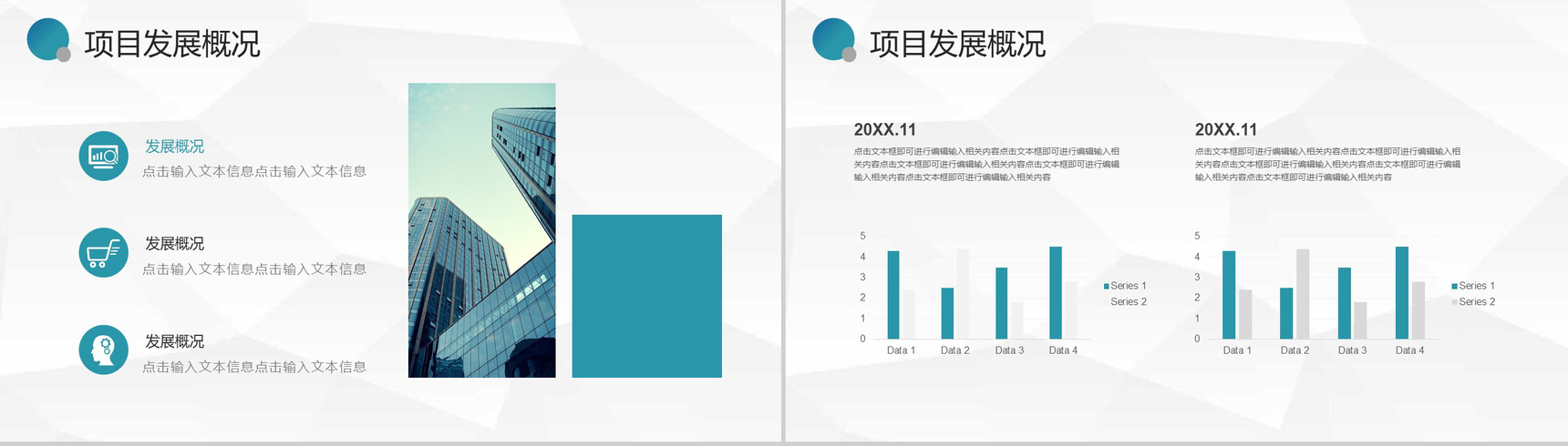 房地产开盘宣传项目招商引资工作汇报分销推介会渠道推广PPT模板-7