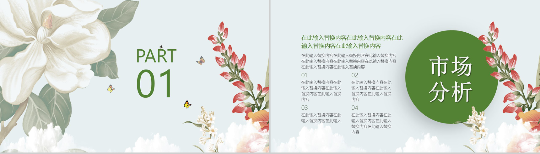 三八女神节营销策划方案PPT模板-3