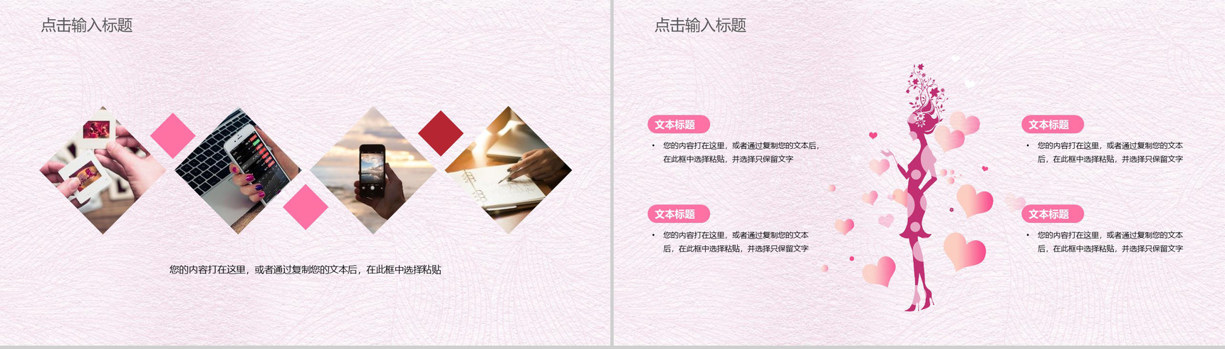38妇女节营销活动通用PPT模板-4