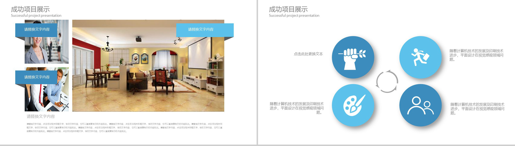 装修设计工作计划报告PPT模版-9