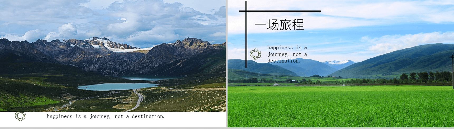 清新唯美川藏线旅游画册PPT模板-3