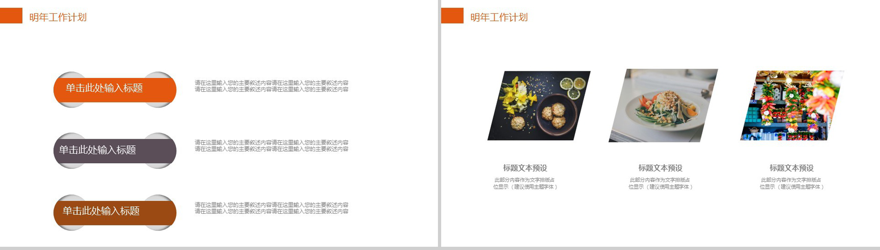 大气简洁日本料理宣传推广营销策划方案总结PPT模板-10