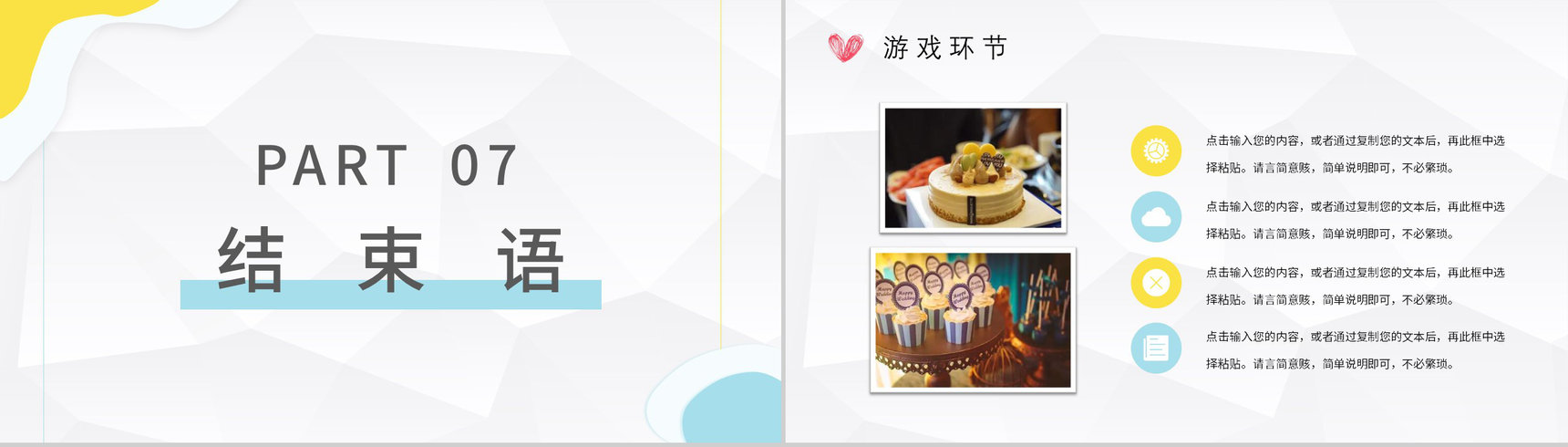 企业员工集体生日会策划公司集体活动流程方案汇报PPT模板-12