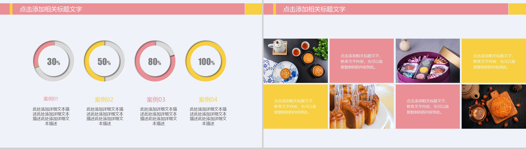 精美创意风中秋月饼介绍营销PPT模板-9