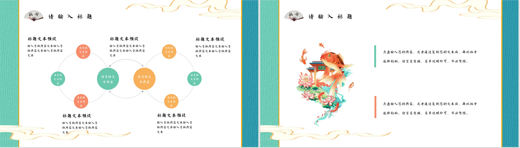 中国潮流元素国潮风传统节日活动策划文化推广产品宣传介绍PPT模板-9