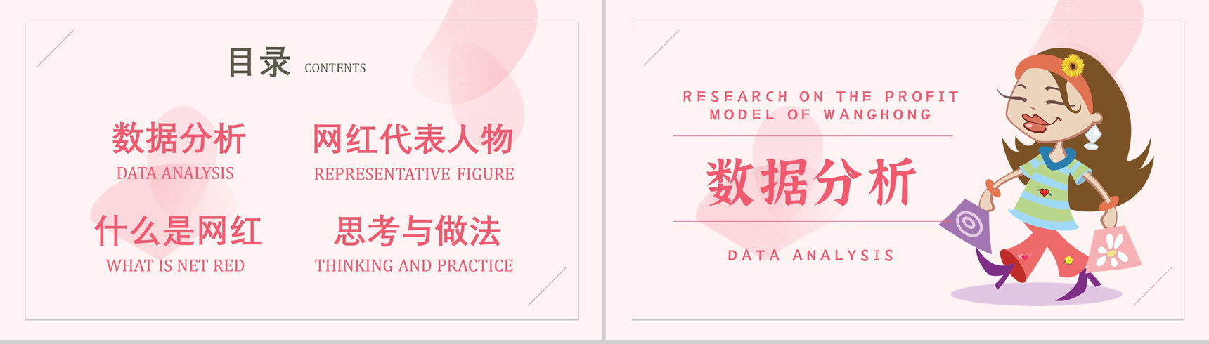 网红经济的运营模式现象的利弊解读具体案例PPT模板-2