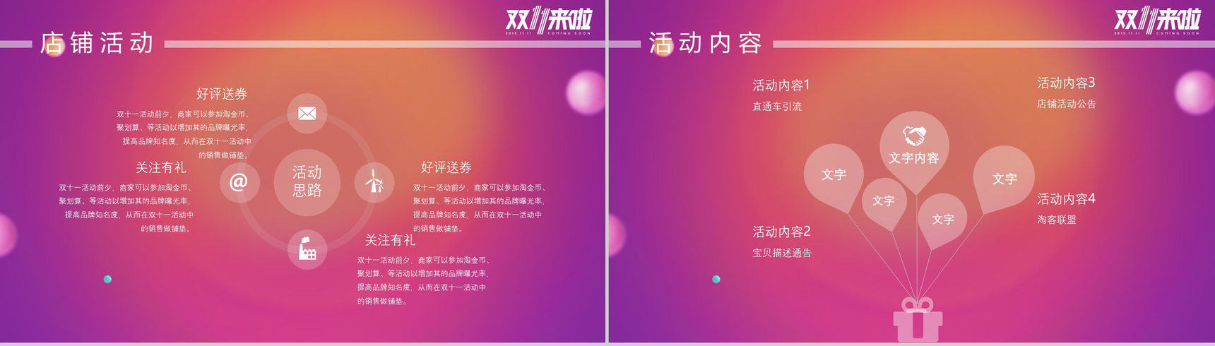炫彩简约双十一网购狂欢节活动策划汇报PPT模板-5