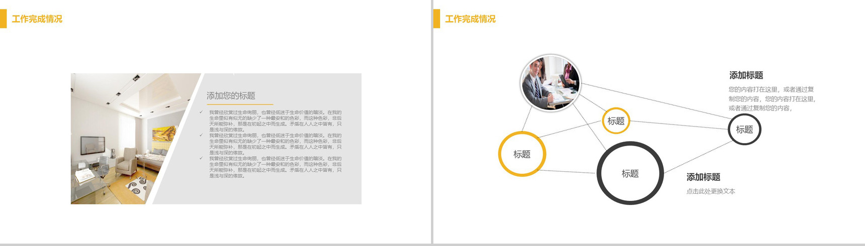 企业宣传室内装潢设计PPT模板-6