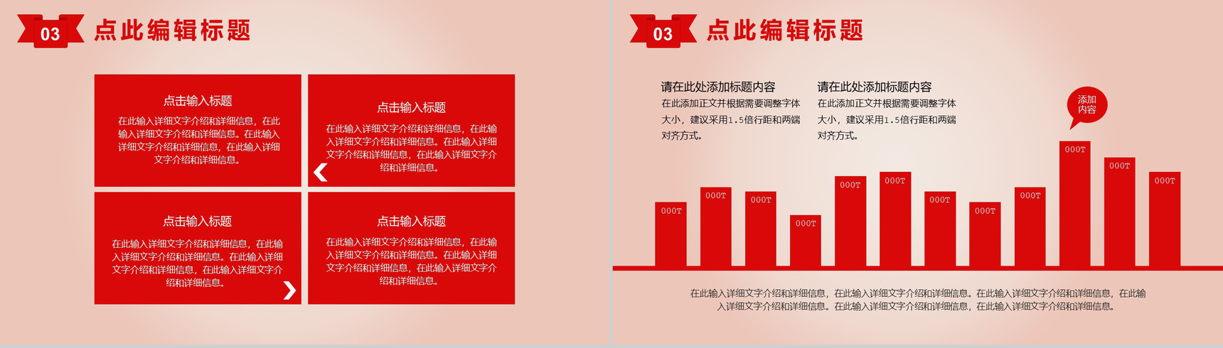 红色商务风格公司周年庆典活动PPT模板-6