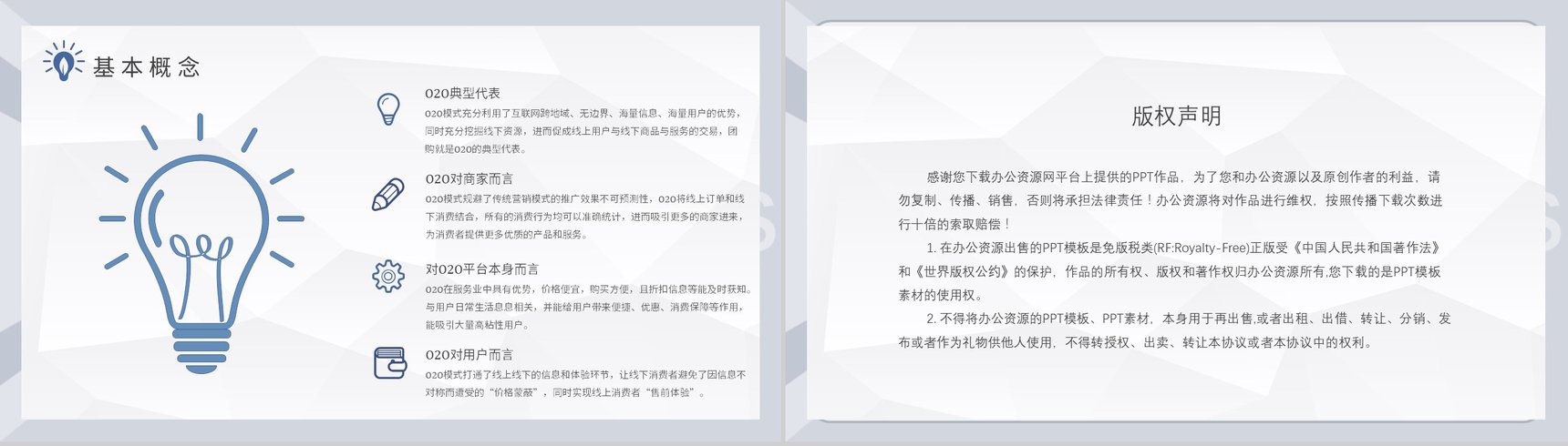 物流行业O2O营销模式的优势电商物流模式PPT模板-8