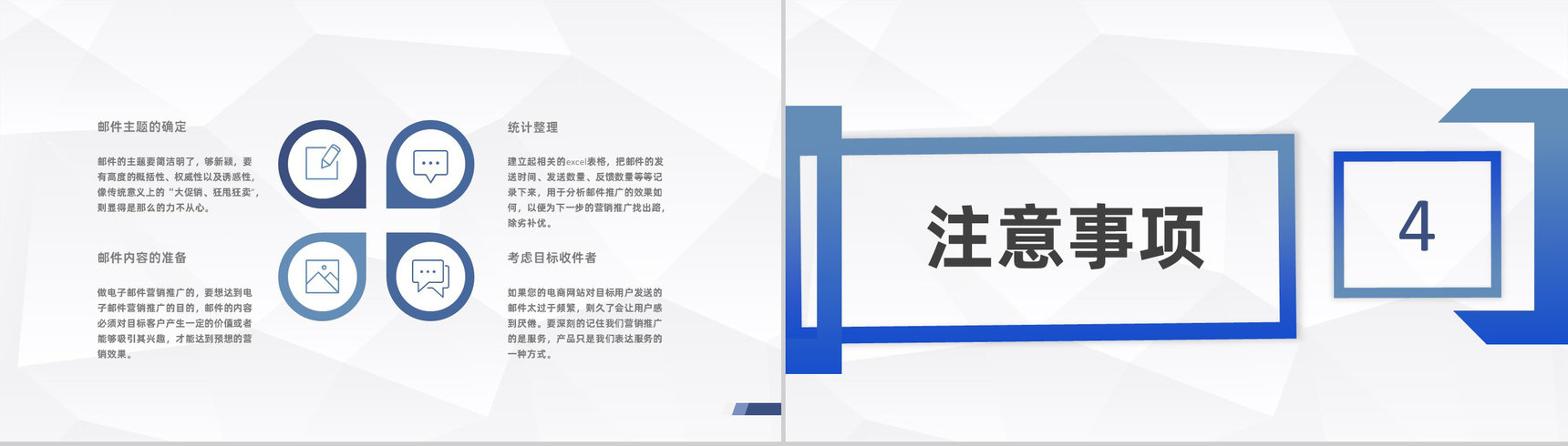 部门团队成员提升能力培训EDM营销策略专用PPT模板-7