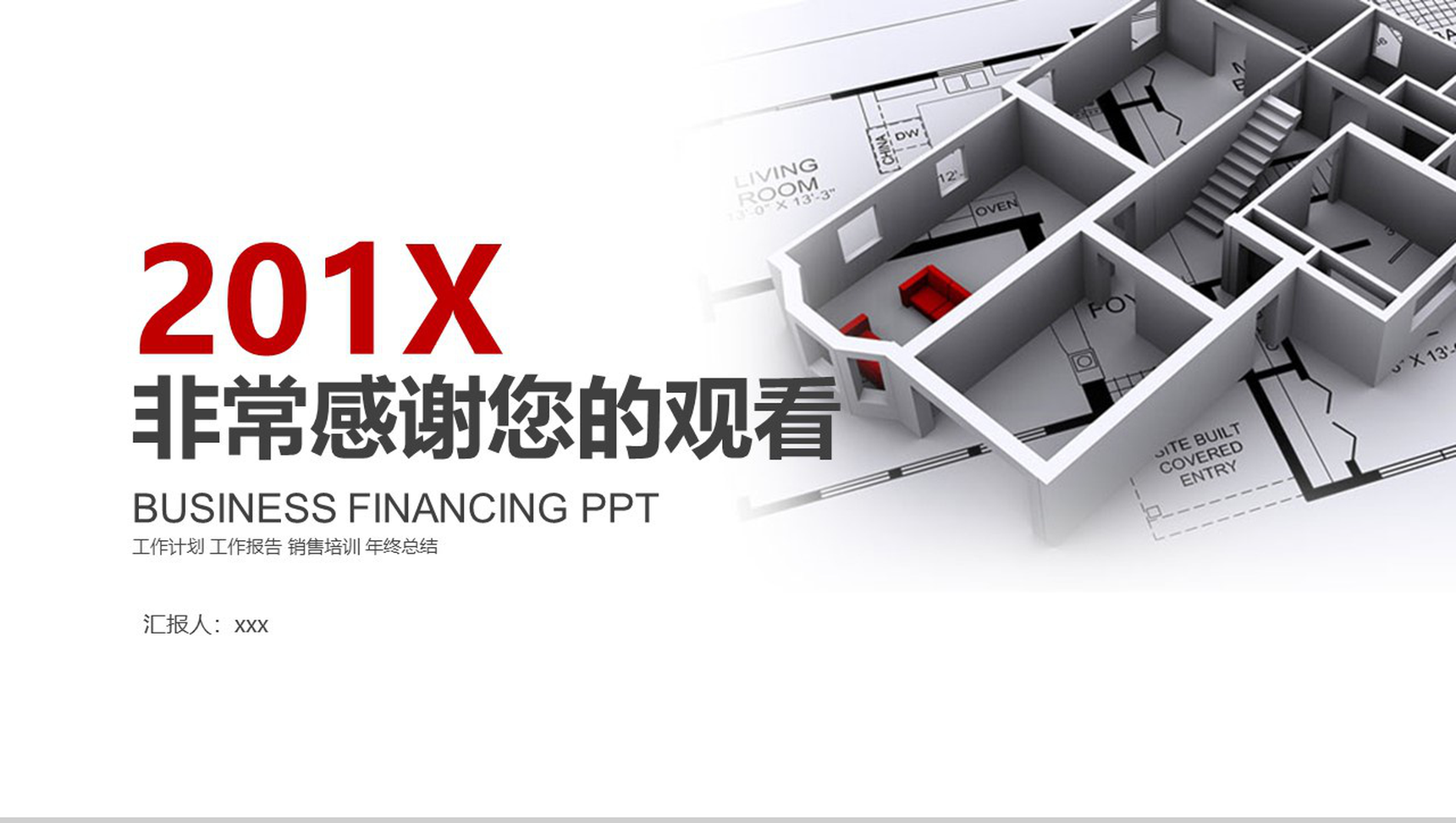 家装建筑施工总结计划PPT模版-13