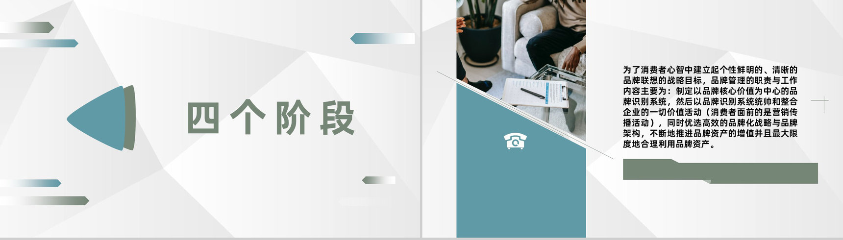 企业品牌文化宣传介绍品牌管理推广活动策划PPT模板-2
