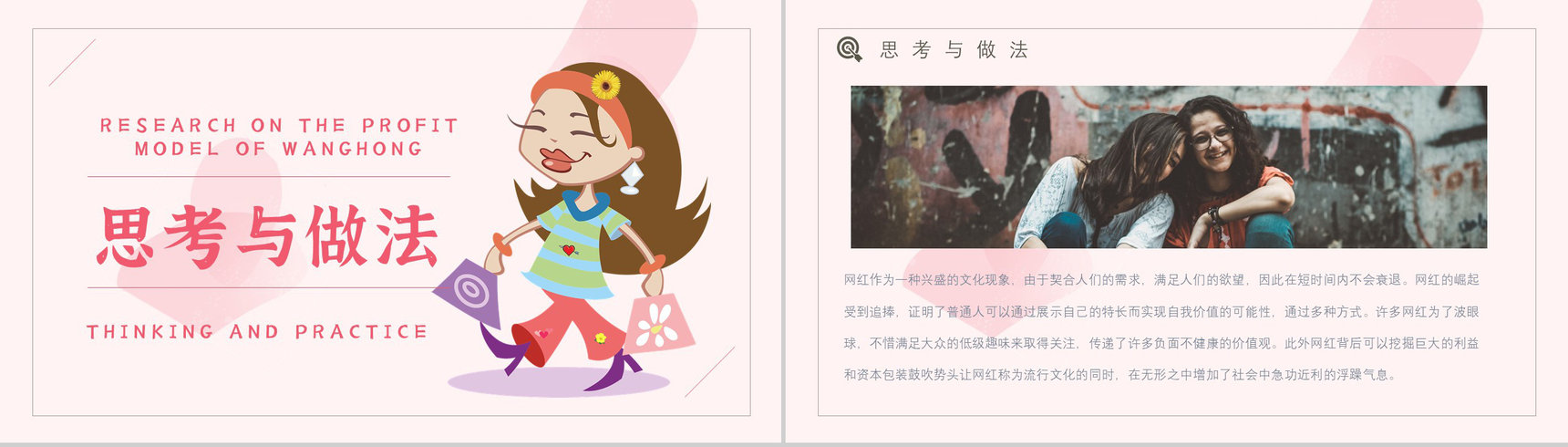 网红经济的运营模式现象的利弊解读具体案例PPT模板-9