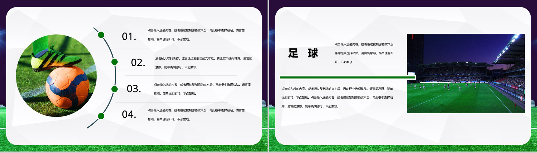 大学社团部门介绍总结招新计划足球社团招新活动策划书活动计划PPT模板-3