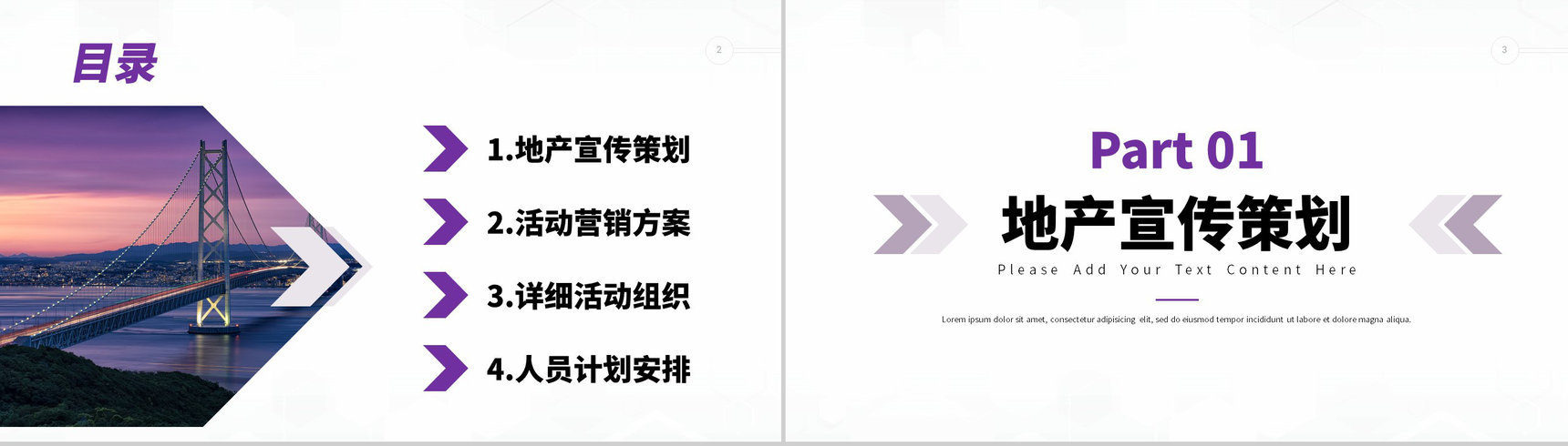 建筑工程商业提案房地产项目策划方案PPT模板-2