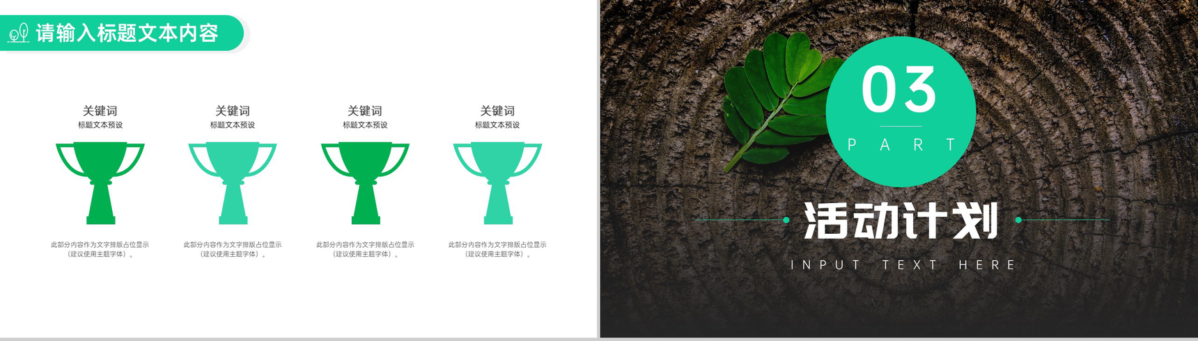绿色清新简约公益环保植树活动计划PPT-5