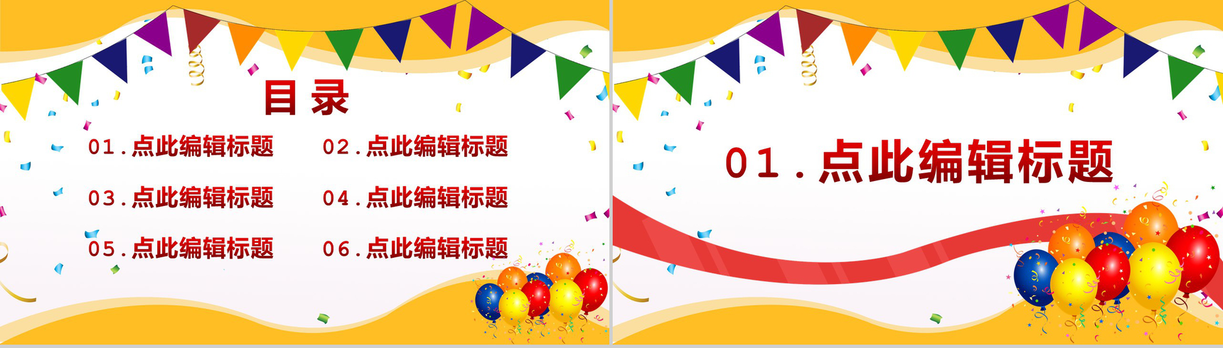 多彩唯美风格商场周年庆典活动策划PPT模板-2