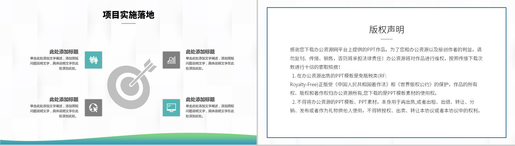 公司介绍项目策划岗位营销策划项目融资商业计划书推广PPT模板-10