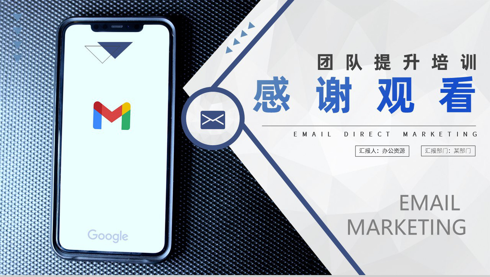 部门团队成员提升能力培训EDM营销策略专用PPT模板-9