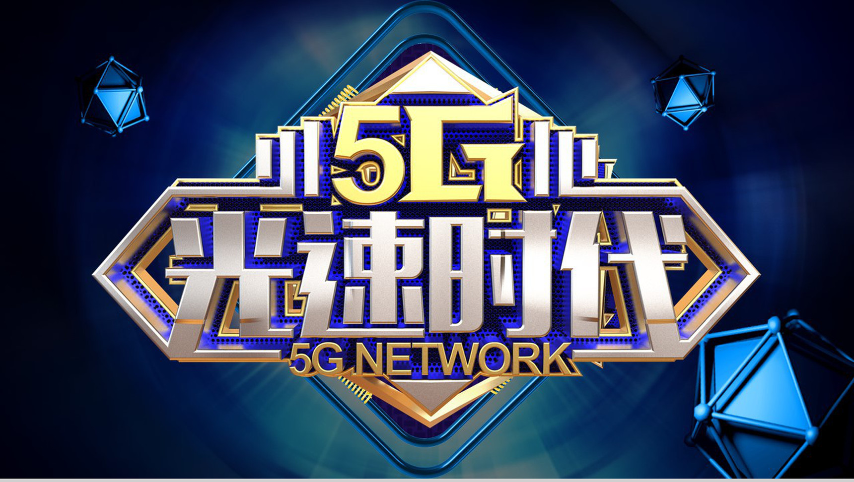 通讯5G光速时代宣传计划PPT模板-13