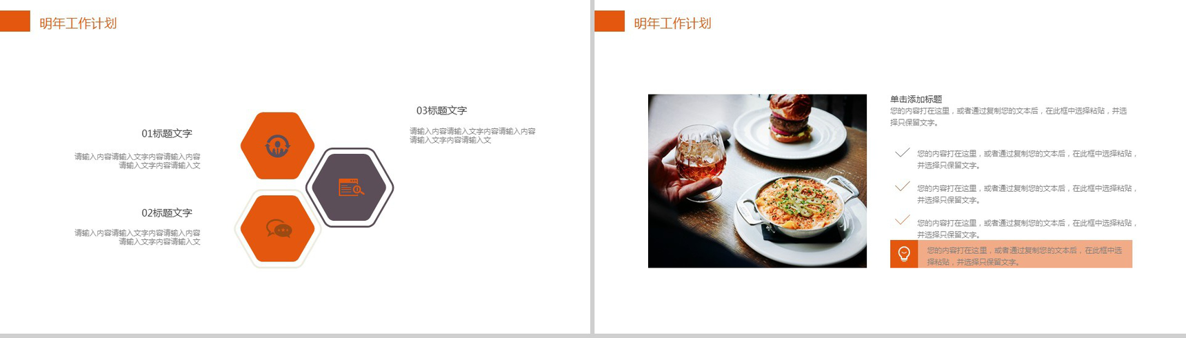 大气简洁日本料理宣传推广营销策划方案总结PPT模板-11