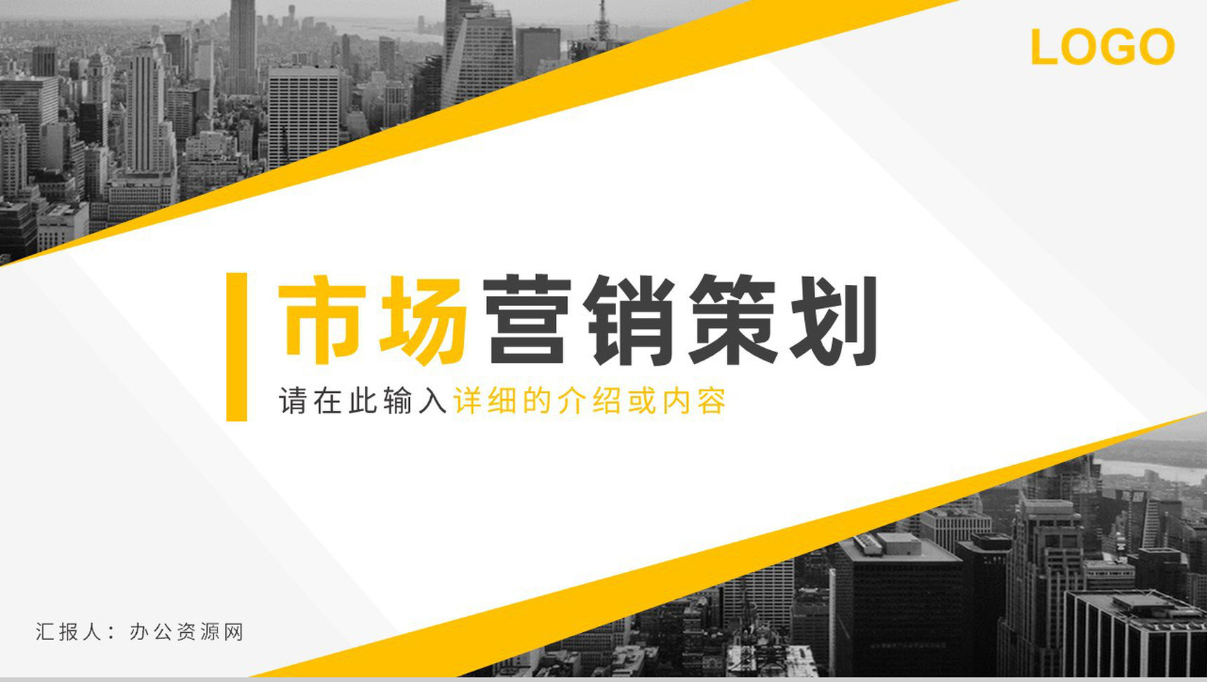 品牌市场品牌营销策略宣传学习定位分析总结PPT模板-1