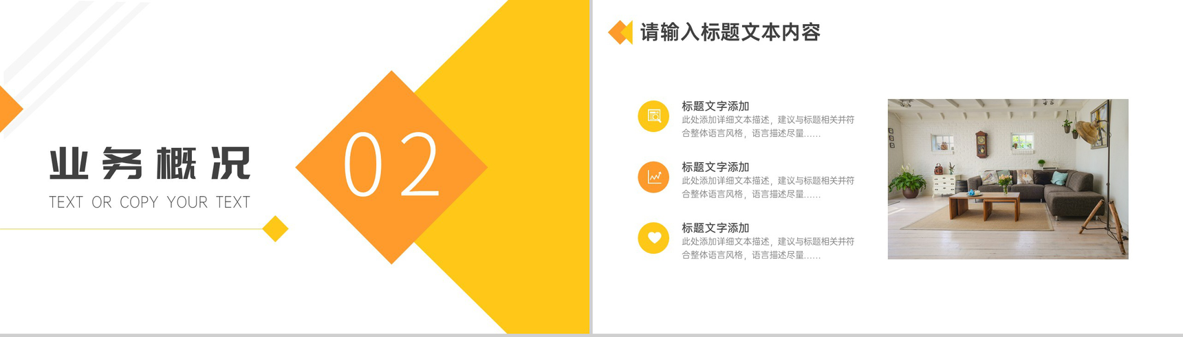 家庭装潢建筑装修家装公司宣传推介PPT模板-4