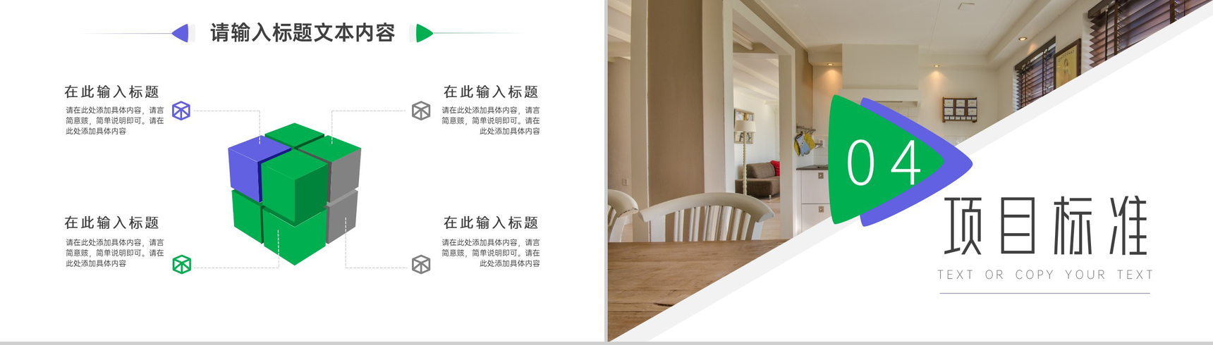 家装公司建筑装潢室内装修业内通用PPT模板-7