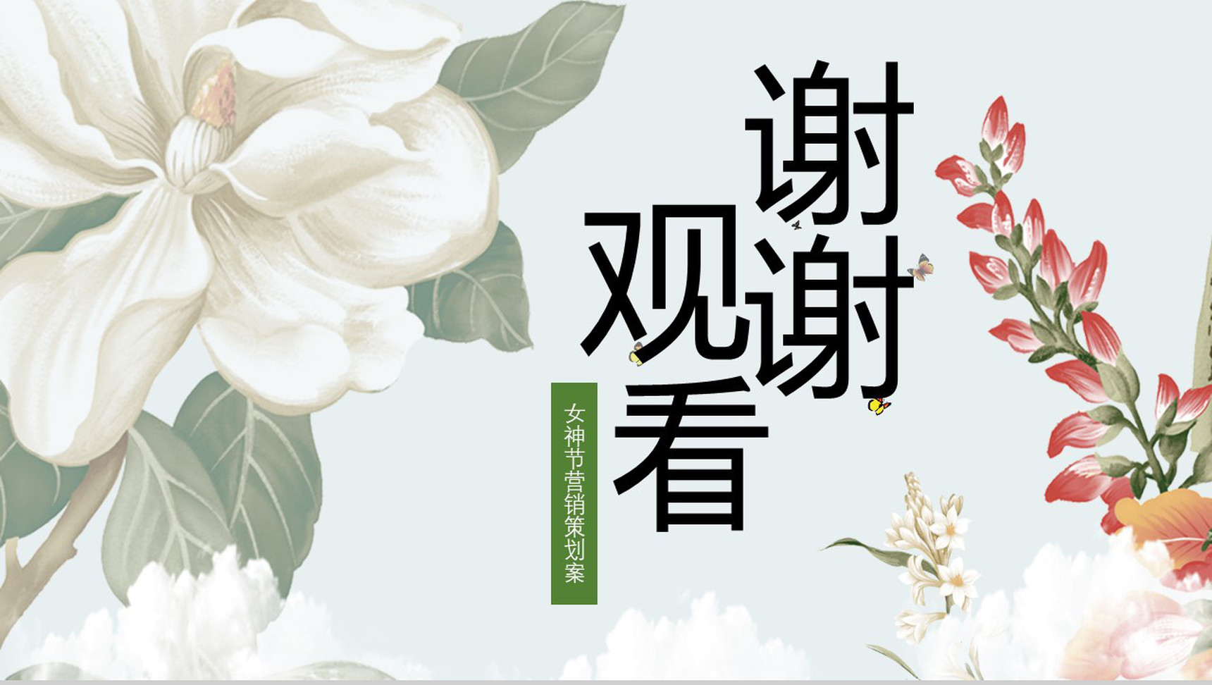 三八女神节营销策划方案PPT模板-13