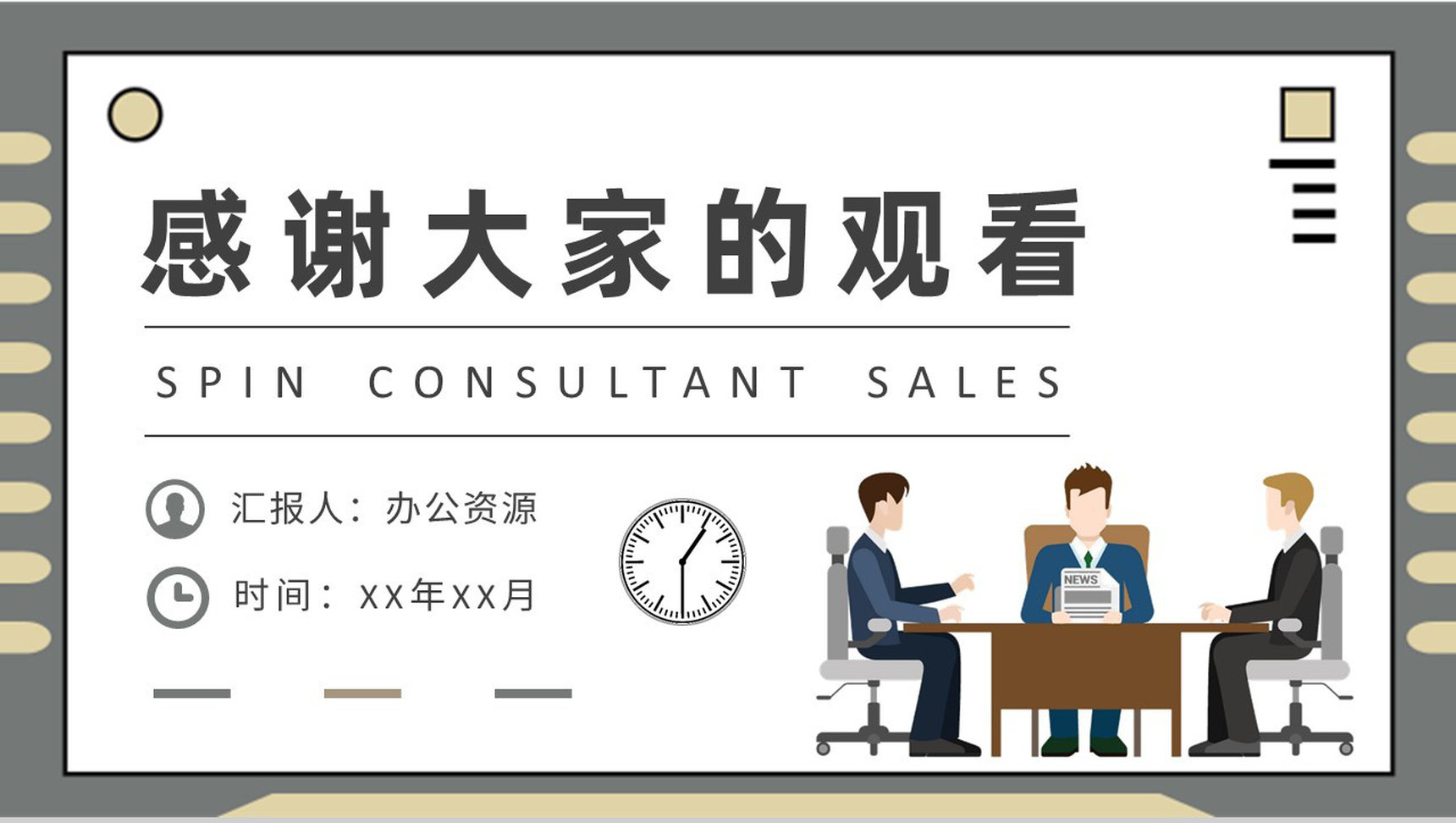 SPIN顾问式销售模式案例分析企业产品营销推广方案PPT模板-9