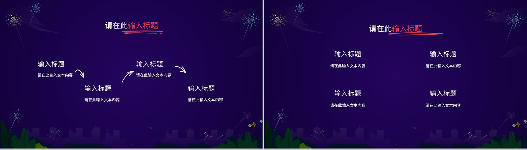 中国风中国传统佳节元旦跨年夜除夕节习俗文化介绍活动策划PPT模板-4