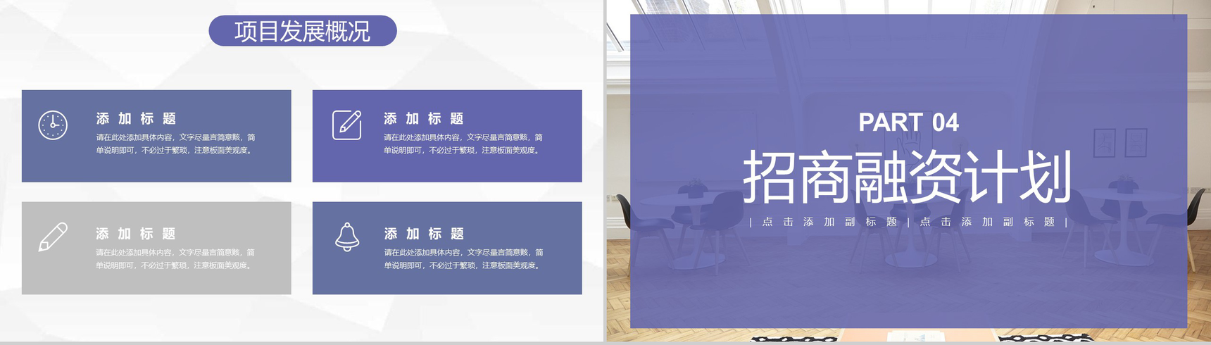 房地产行业销售人员年终总结招商引资工作汇报要点PPT模板-8