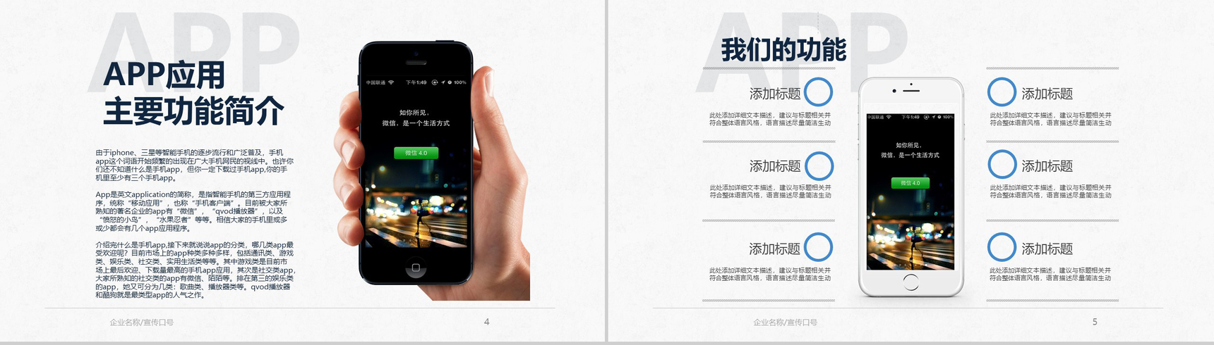 微信APP营销策划宣传PPT模板-3