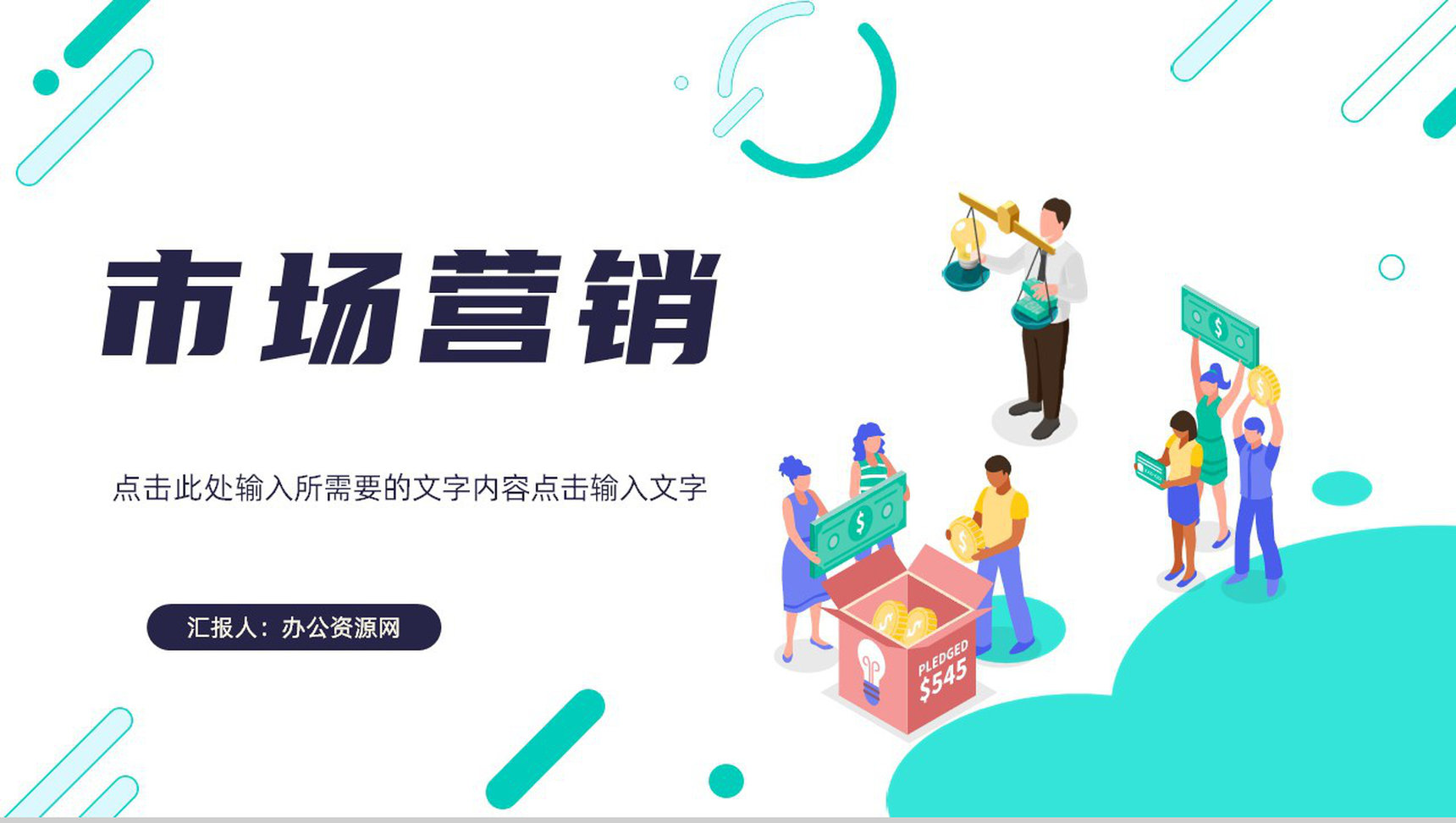社群运营的玩法微信推广运营方法详解及要点通用PPT模板-1