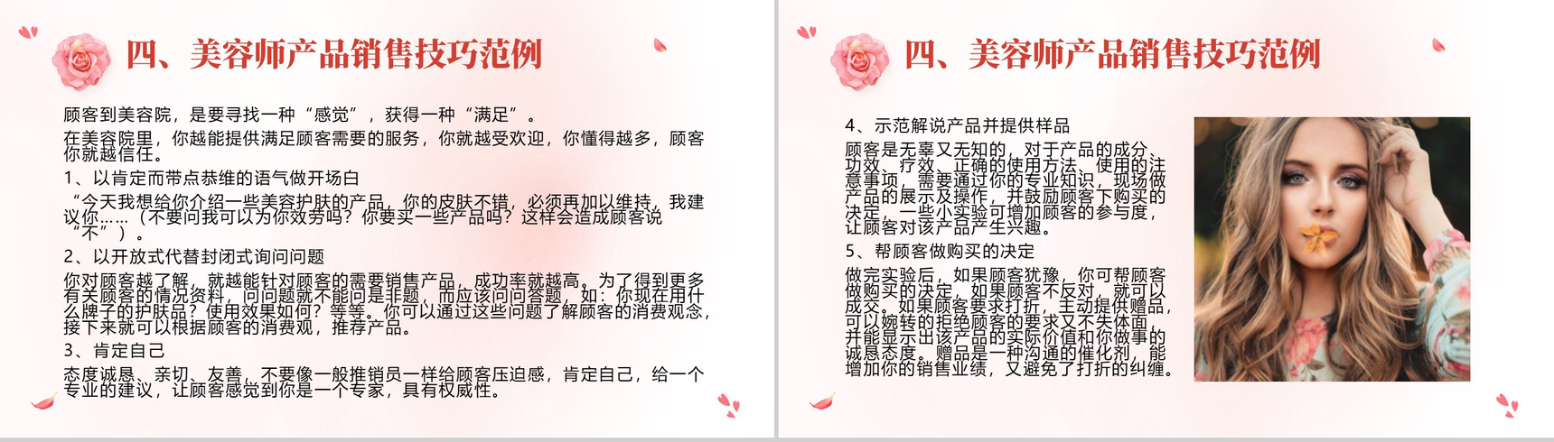 与时俱进引领潮流美容院顾客管理秘籍PPT模板-10