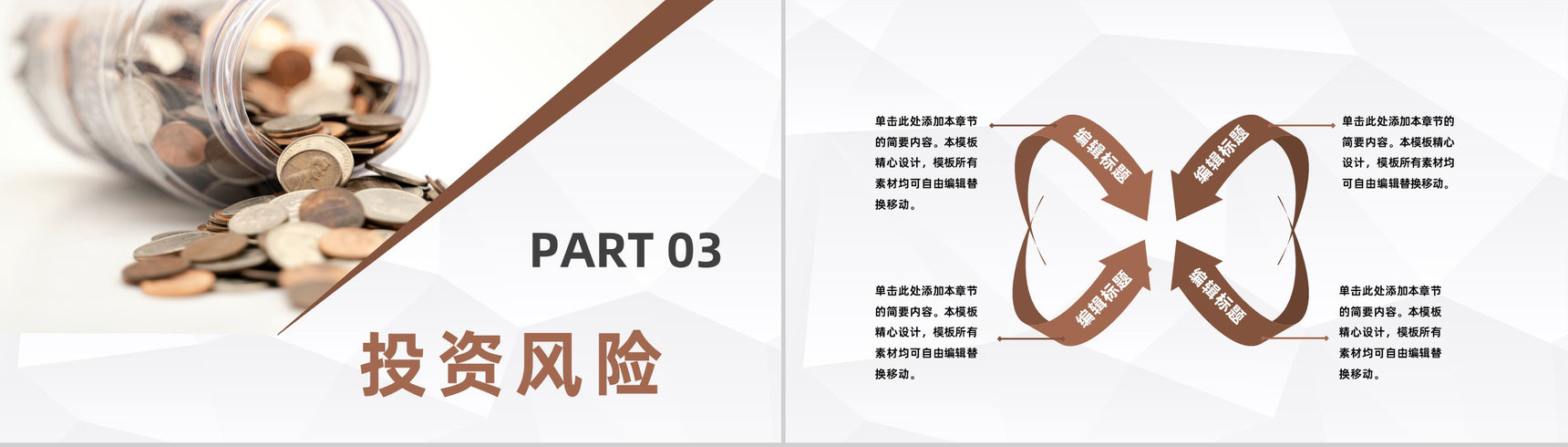 金融理财行业数据分析调研财务投资理财方案计划PPT模板-7