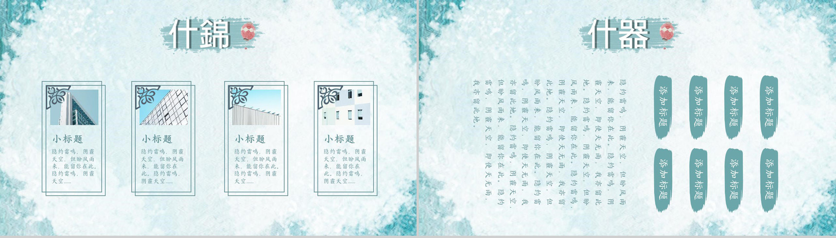 蓝色手绘日式和风主题PPT模板-4