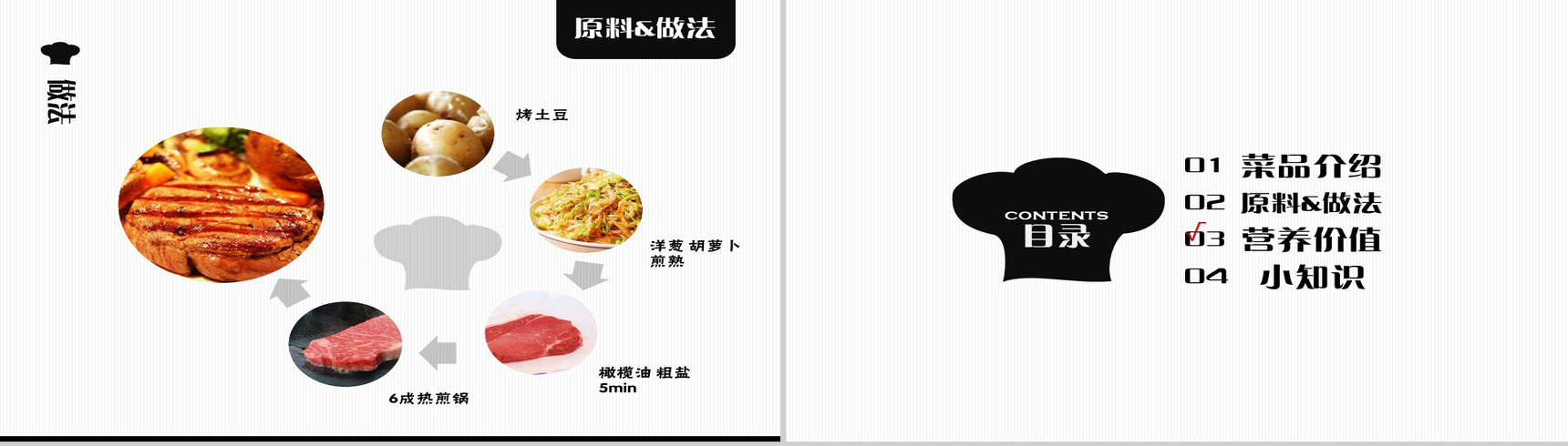 黑椒牛排分享专题PPT模板-4