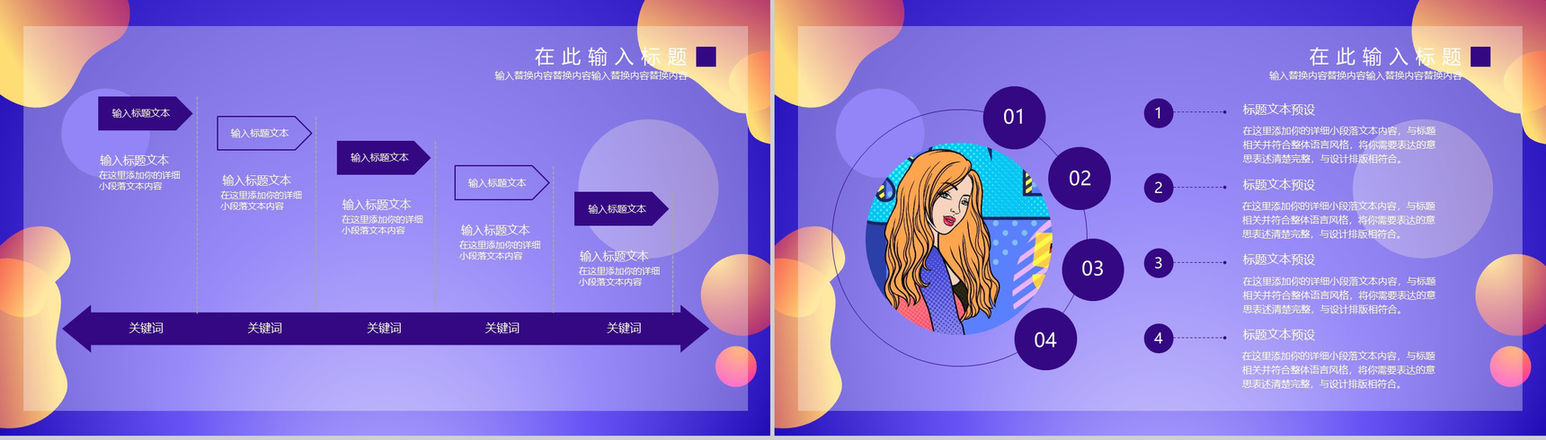 紫色创意炫彩风格双十二限时抢购活动策划PPT模板-4