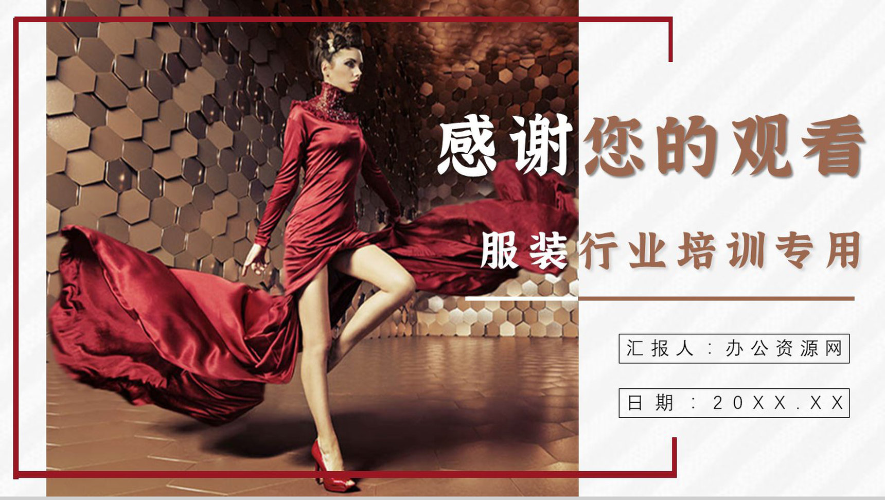 服装营销策划商场活动推广策划产品展示PPT模板-9