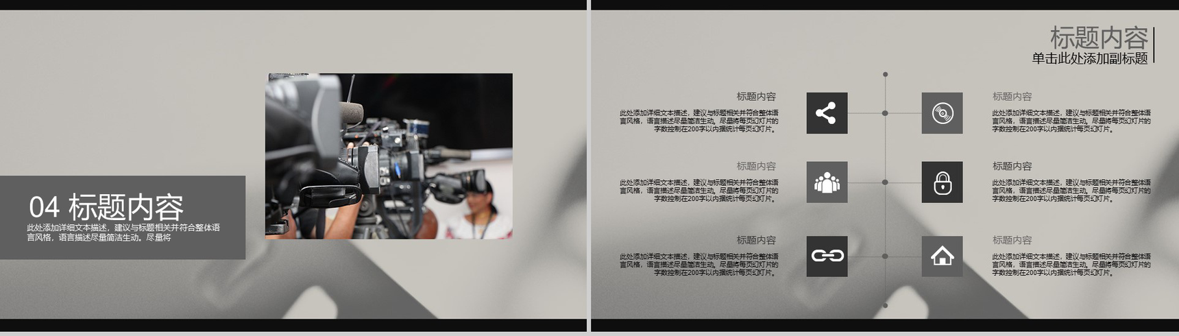 黑色影视传媒赏析通用PPT模板-12