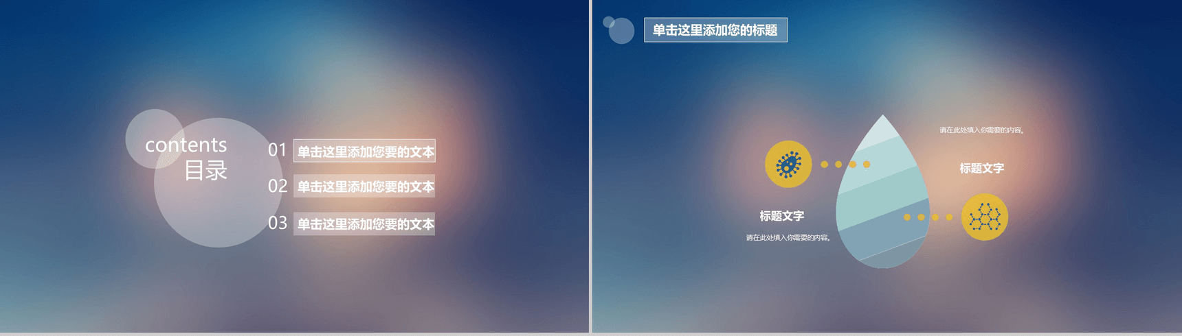 梦幻唯美小清新多功能通用PPT模板-2