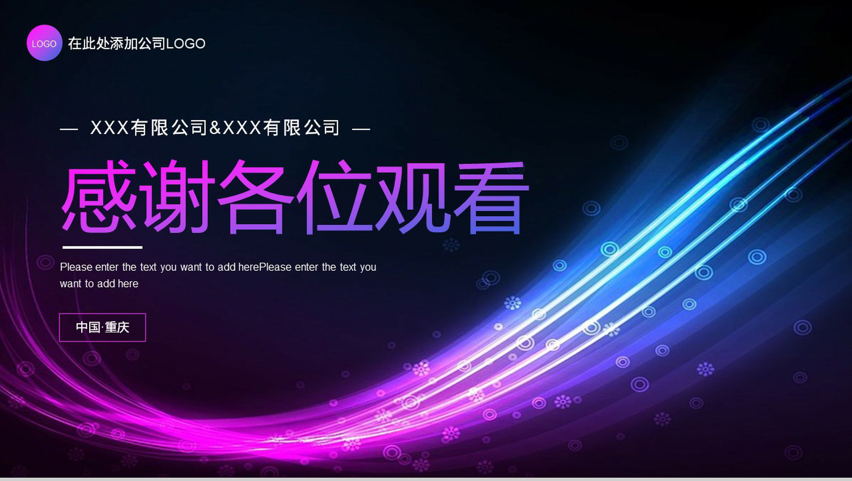商业合作发展公司项目签约启动仪式会议活动流程安排PPT模板-11