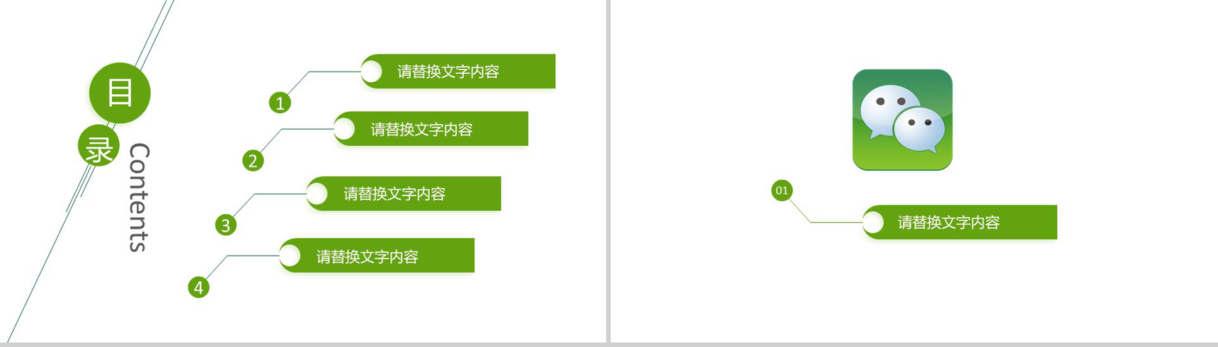 简约大气微信营销PPT模板-2