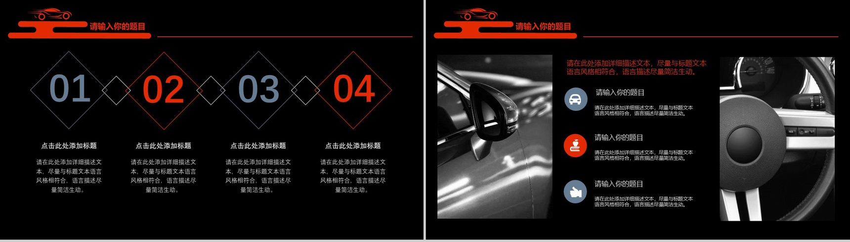 时尚炫酷的汽车营销PPT模板-3