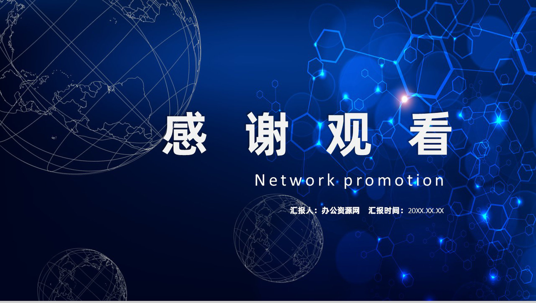 企业网络营销优化推广方案目的总结PPT模板-8