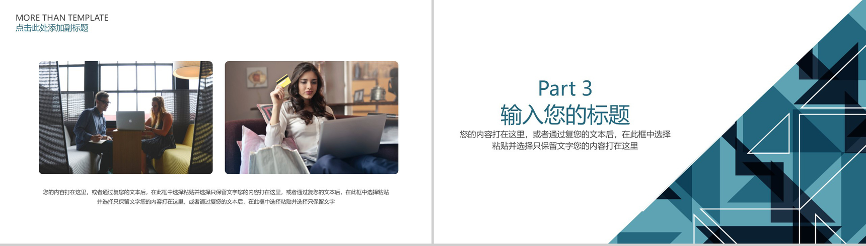 简洁几何多变形商务风格公司数字化整合营销策划PPT模板-6