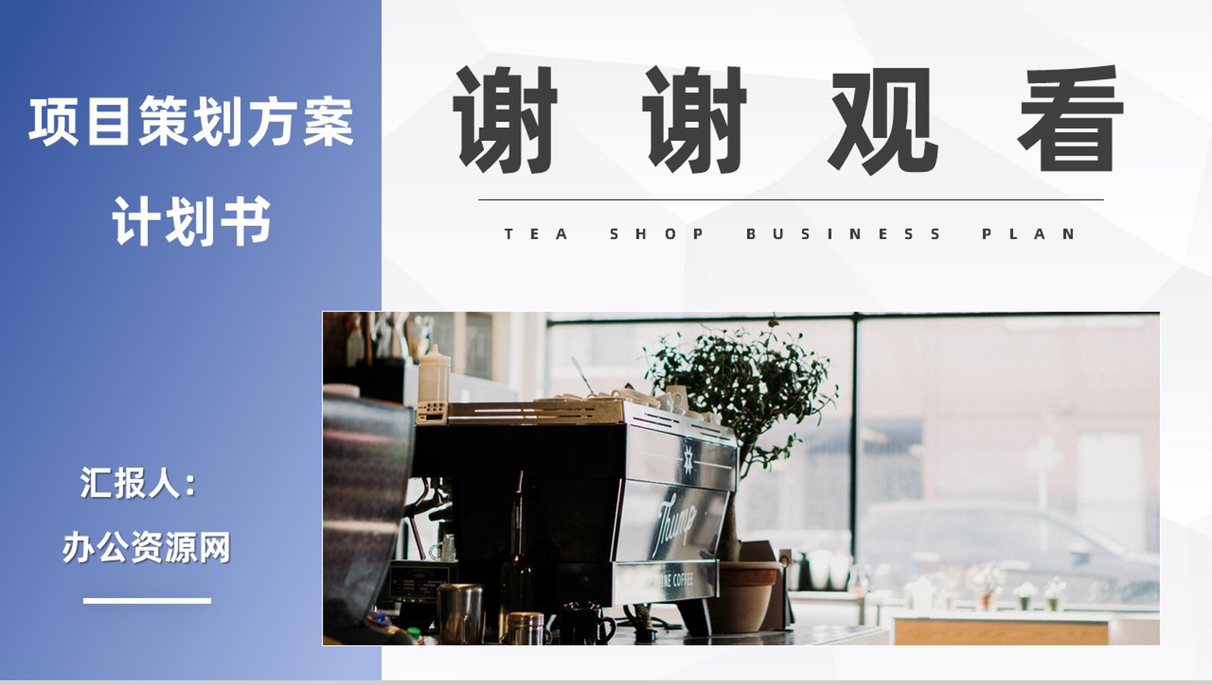 商务高校校园奶茶店开店大学生合作开店融资方案路演PPT模板-11
