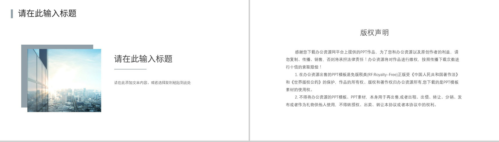 策略营销产品营销讲座企业品牌推广宣传计划知识培训PPT模板-13